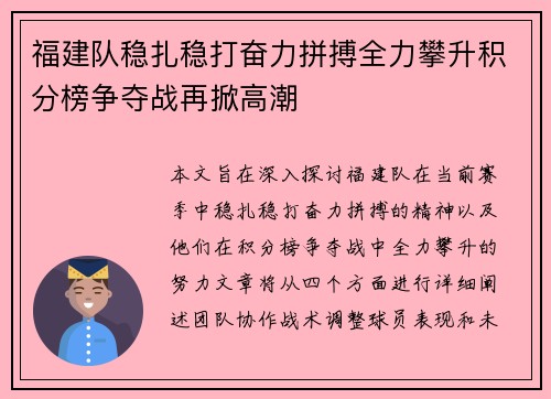 福建队稳扎稳打奋力拼搏全力攀升积分榜争夺战再掀高潮