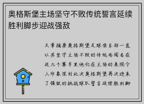 奥格斯堡主场坚守不败传统誓言延续胜利脚步迎战强敌