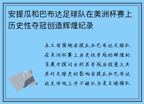 安提瓜和巴布达足球队在美洲杯赛上历史性夺冠创造辉煌纪录