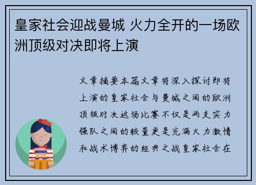 皇家社会迎战曼城 火力全开的一场欧洲顶级对决即将上演