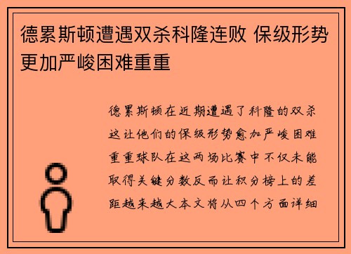 德累斯顿遭遇双杀科隆连败 保级形势更加严峻困难重重