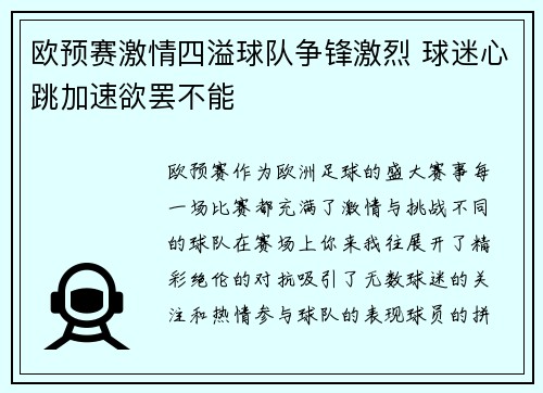 欧预赛激情四溢球队争锋激烈 球迷心跳加速欲罢不能