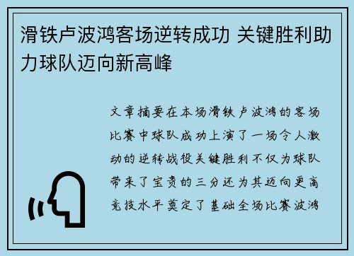 滑铁卢波鸿客场逆转成功 关键胜利助力球队迈向新高峰