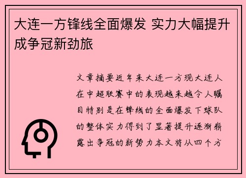 大连一方锋线全面爆发 实力大幅提升成争冠新劲旅