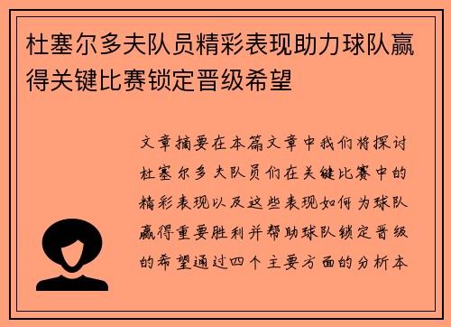 杜塞尔多夫队员精彩表现助力球队赢得关键比赛锁定晋级希望