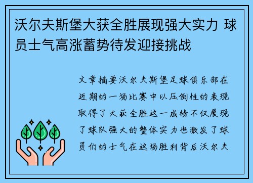 沃尔夫斯堡大获全胜展现强大实力 球员士气高涨蓄势待发迎接挑战