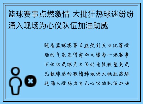 篮球赛事点燃激情 大批狂热球迷纷纷涌入现场为心仪队伍加油助威