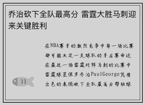 乔治砍下全队最高分 雷霆大胜马刺迎来关键胜利