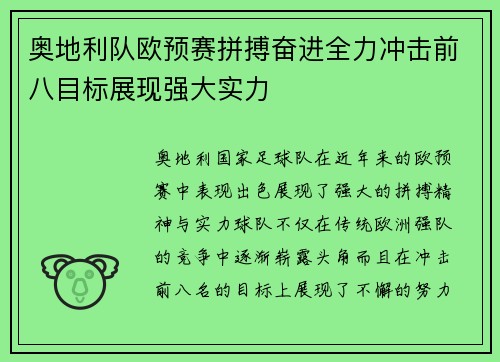 奥地利队欧预赛拼搏奋进全力冲击前八目标展现强大实力