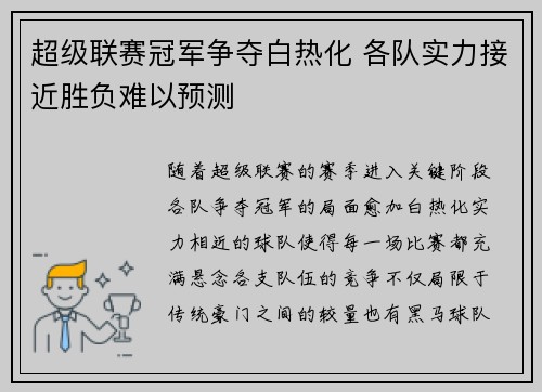 超级联赛冠军争夺白热化 各队实力接近胜负难以预测