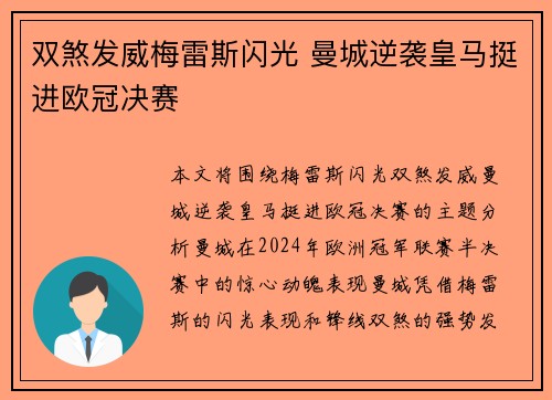 双煞发威梅雷斯闪光 曼城逆袭皇马挺进欧冠决赛