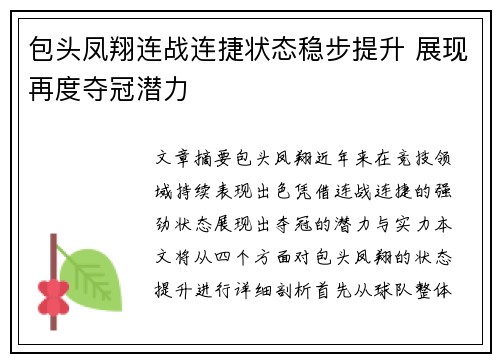 包头凤翔连战连捷状态稳步提升 展现再度夺冠潜力