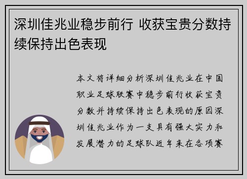 深圳佳兆业稳步前行 收获宝贵分数持续保持出色表现