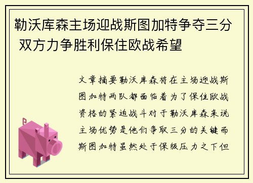 勒沃库森主场迎战斯图加特争夺三分 双方力争胜利保住欧战希望