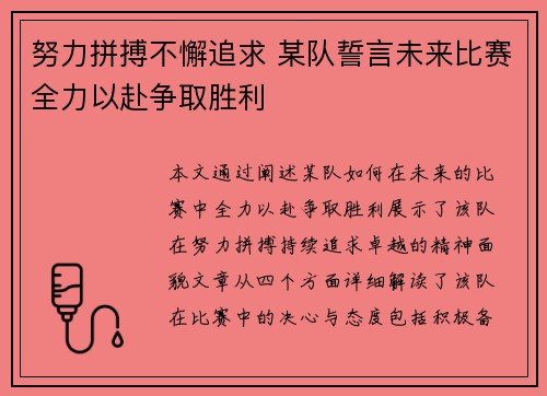 努力拼搏不懈追求 某队誓言未来比赛全力以赴争取胜利