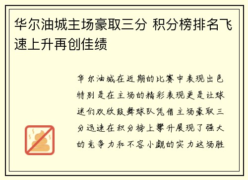 华尔油城主场豪取三分 积分榜排名飞速上升再创佳绩