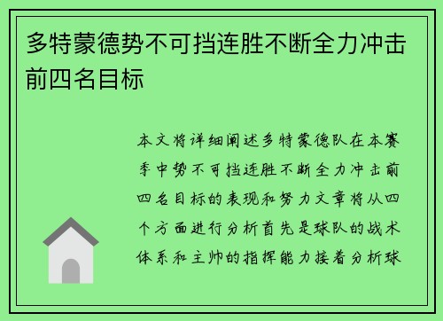 多特蒙德势不可挡连胜不断全力冲击前四名目标