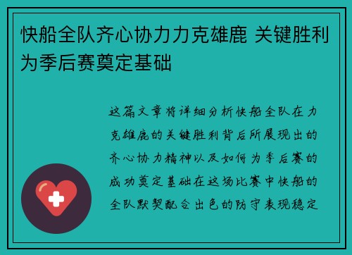 快船全队齐心协力力克雄鹿 关键胜利为季后赛奠定基础