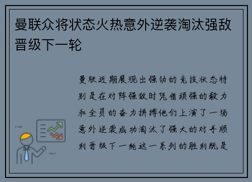 曼联众将状态火热意外逆袭淘汰强敌晋级下一轮