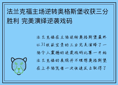 法兰克福主场逆转奥格斯堡收获三分胜利 完美演绎逆袭戏码