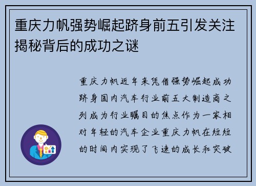 重庆力帆强势崛起跻身前五引发关注揭秘背后的成功之谜
