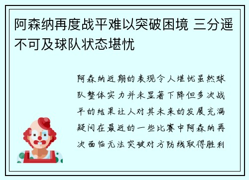 阿森纳再度战平难以突破困境 三分遥不可及球队状态堪忧
