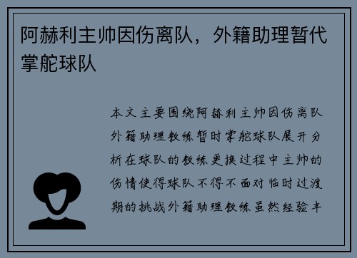 阿赫利主帅因伤离队，外籍助理暂代掌舵球队