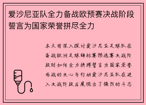 爱沙尼亚队全力备战欧预赛决战阶段誓言为国家荣誉拼尽全力