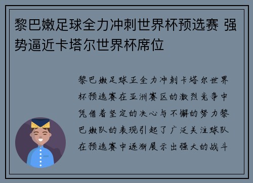 黎巴嫩足球全力冲刺世界杯预选赛 强势逼近卡塔尔世界杯席位
