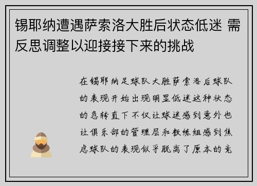 锡耶纳遭遇萨索洛大胜后状态低迷 需反思调整以迎接接下来的挑战