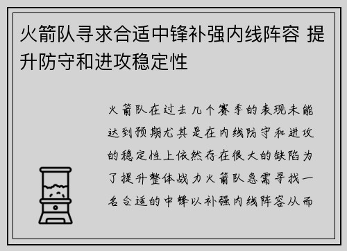火箭队寻求合适中锋补强内线阵容 提升防守和进攻稳定性