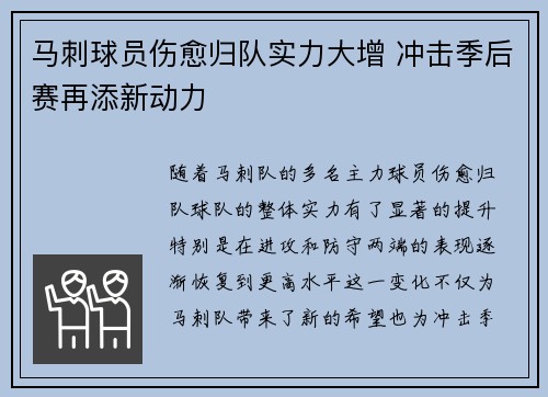 马刺球员伤愈归队实力大增 冲击季后赛再添新动力